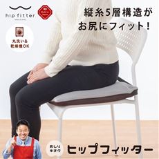 ヒップフィッター