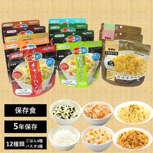 サタケ防災食 バラエティ12食セット