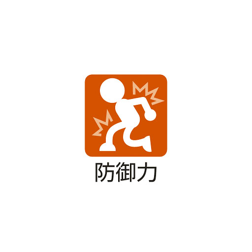防御力