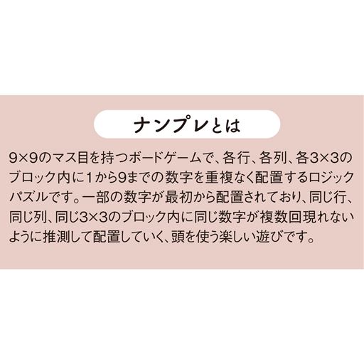 ナンプレとは