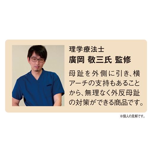 理学療法士 廣岡敬三氏 監修