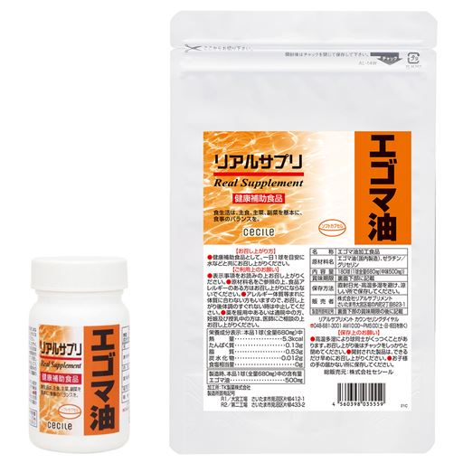 リアルサプリ エゴマ油<br>1日の目安:1球