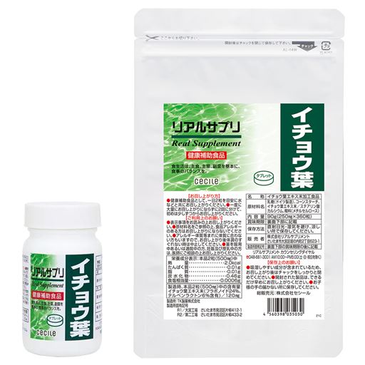 リアルサプリ イチョウ葉<br>1日の目安:2粒