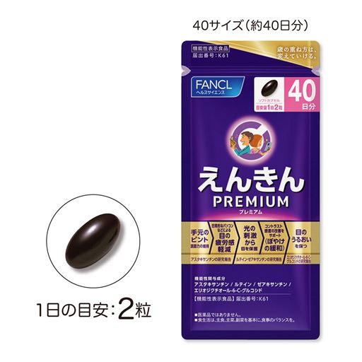 40サイズ(約40日分) 1日の目安:2粒
