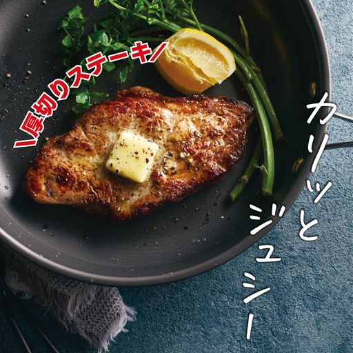 カリッとジューシー、厚切りステーキも!