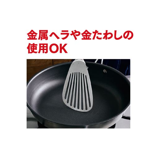 金属のヘラや、金タワシの使用OK!