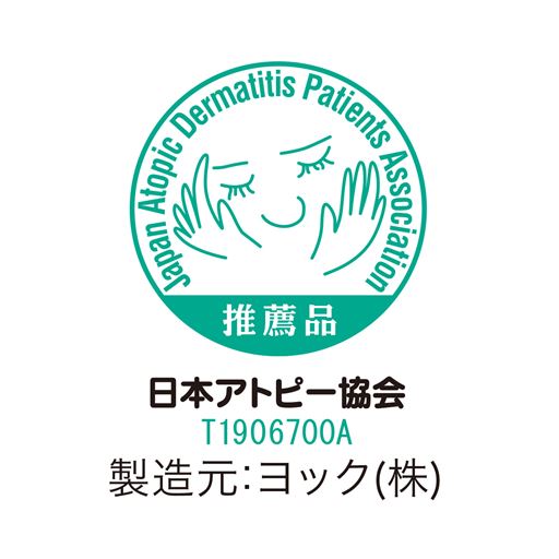 日本アトピー協会認定品