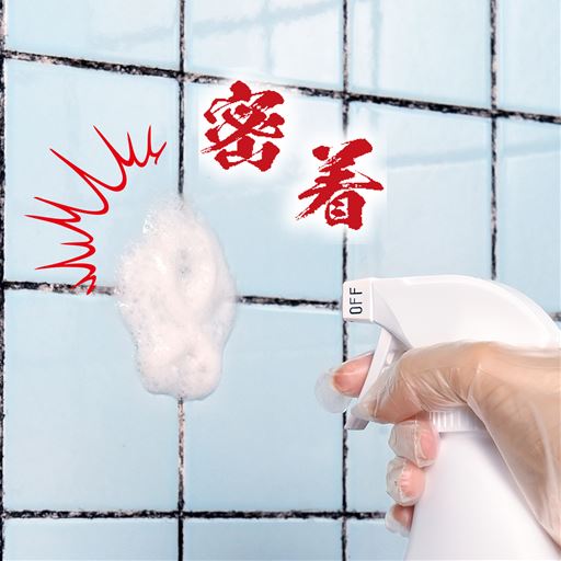 広い範囲のカビでも使いやすいスプレータイプで、狙ったカビにピッタリ密着!臭いもマイルド!