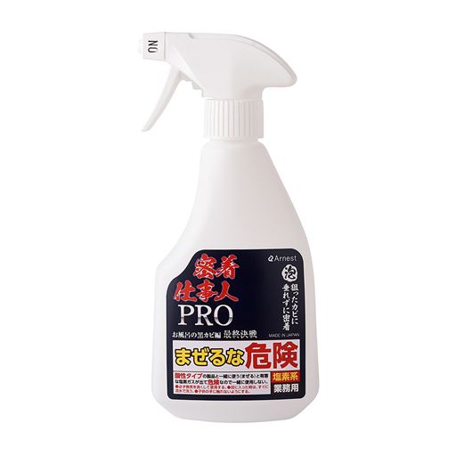 〈密着仕事人PRO お風呂の黒カビ編 最終決戦〉