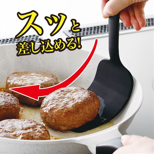 ポリュームのあるハンバーグも 崩しにくく曲がって 差し込みやすい!