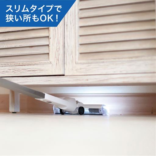 スリムタイプなのでベッド下の狭いところもOK