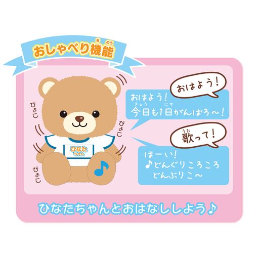 おしゃべり機能