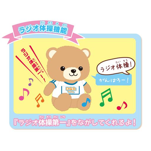 ラジオ体操機能