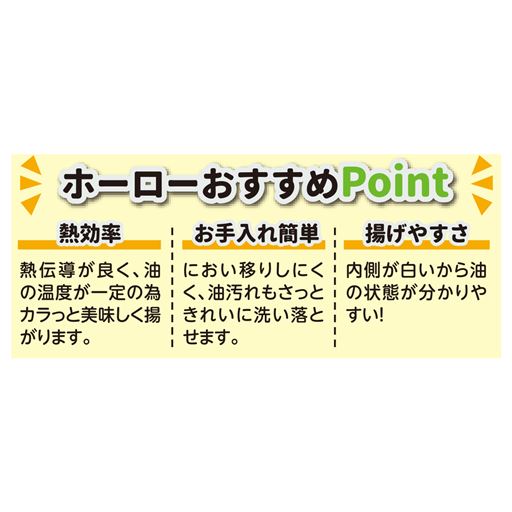 ホーローおすすめPoint!