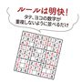 ルールは明快!