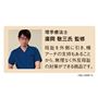 理学療法士 廣岡敬三氏 監修