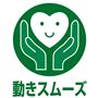動きスムーズ