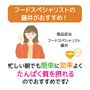フードスペシャリストの藤井がおすすめ!