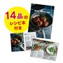 14品のレシピ本付き!