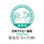 日本アトピー協会認定品