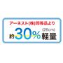 弊社同等品より約30%軽量!