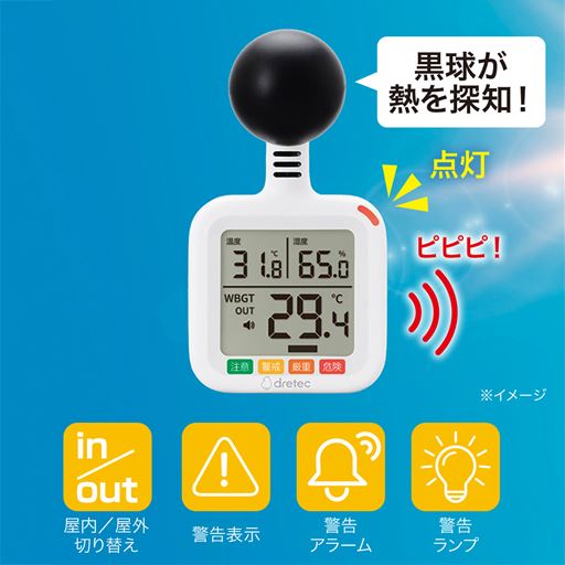 黒球式熱中症指数計