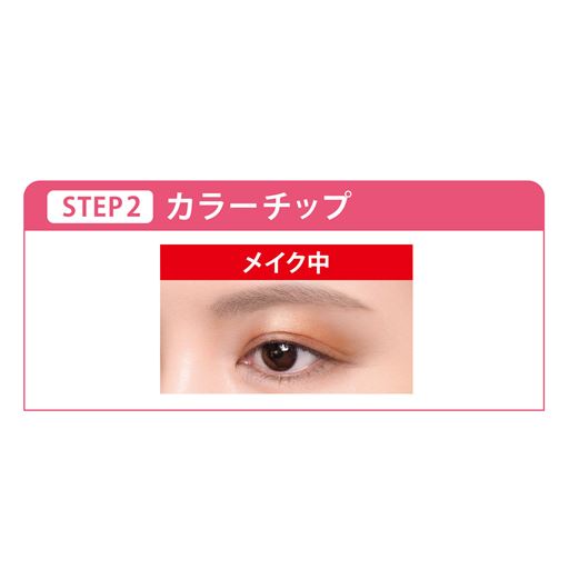 カラーチップで色鮮やかな目元をつくる。
