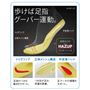 快適な足元生活を追求するアシックス商事(RaKUWaLK)と体づくのスペシャリスト、ライザップがコラボレシン。独自の中敷が足指のつかむ動きをサポートし、足指のグーパー運動を活性化。動きに合わせてり、裸足のようなはき心地を追求した設計です。
