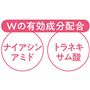 Wの有効成分配合