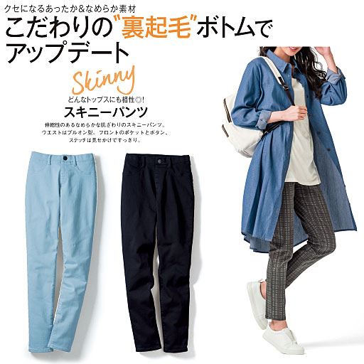 裏起毛スキニーパンツ セシール Cecile