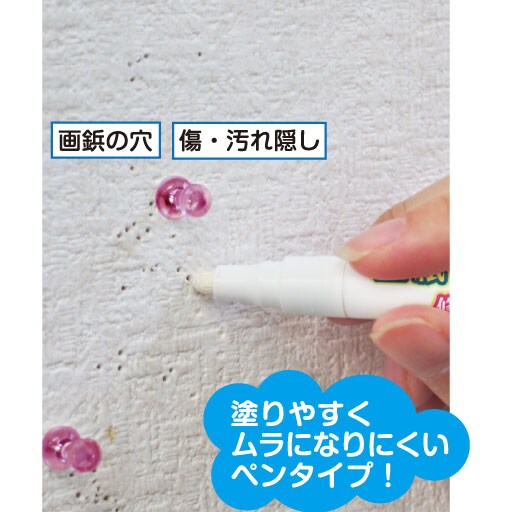 壁紙おなやみ修正ペン110番 セシール Cecile 壁紙おなやみ修正ペン110番 セシール Cecile