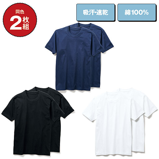 綿100 吸汗 速乾半袖クルーネックtシャツ 2枚組 セシール Cecile 綿100 吸汗 速乾半袖クルーネックtシャツ 2枚組 セシール Cecile