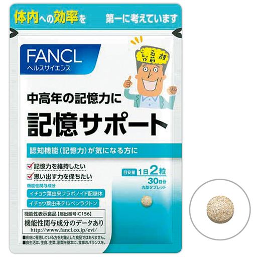 ファンケル 記憶サポート セシール Cecile