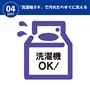 POINT4<br>お手入れラクラク洗濯機OK