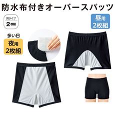 サニタリーオーバースパッツ(2枚組)(ポケット付き)(普通~多い日・多い日~夜用)
