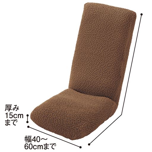 のびのびフィット座椅子カバー フロアソファカバー 縦横ストレッチ のびるんフィット セシール Cecile のびのびフィット座椅子カバー フロアソファカバー 縦横ストレッチ のびるんフィット セシール Cecile