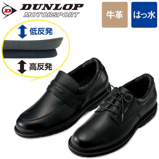 長時間の立ち仕事や通勤に強い味方 2層踵クッションのビジネスシューズ ダンロップモータースポーツ セシール Cecile 長時間の立ち仕事や通勤に強い味方 2層踵クッションのビジネスシューズ ダンロップモータースポーツ セシール Cecile