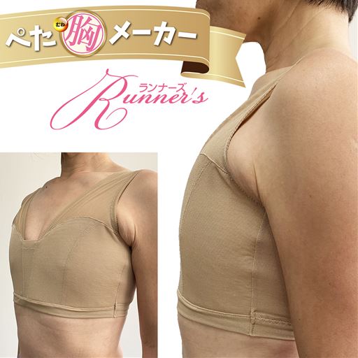ネット限定 ぺた胸メーカー ランナーズ セシール Cecile