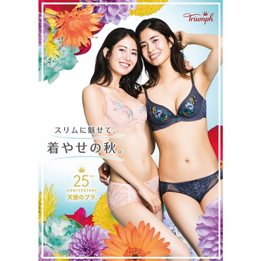 ネット限定 天使のブラ スリムライン 492 ブラジャー トリンプ セシール Cecile