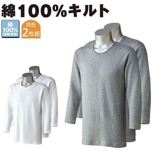 肌側綿100 あったか男の中わたキルト長袖クルーネック 2枚組