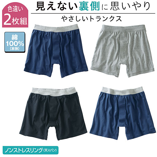 2枚組 やさしいニットトランクス セシール Cecile