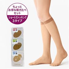 ショートストッキング履き比べセット・タイプ別3足組