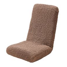 座椅子カバー(のびるんフィット&reg;)/ストレッチ生地 洗濯機で丸洗いOK(ネット使用)