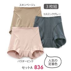 締め付けにくいなめらかなはき心地のショーツ3枚組(はきこみ丈スタンダード)
