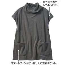 すぽっとかぶるだけ!ねじり衿フリースベスト