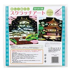 スクラッチアート