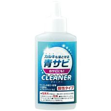 カルキも落とせる青サビCLEANER