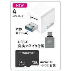 充電中に携帯データをバックアップできるデータ転送器 QubiiMax microSD(64GB)セット