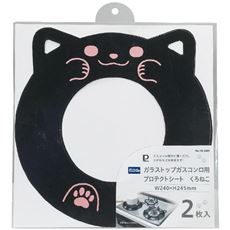 ガスコンロ用プロテクトシートねこ2枚入