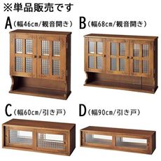 キッチンカウンターシリーズ/カウンター上の収納棚(天然木使用)